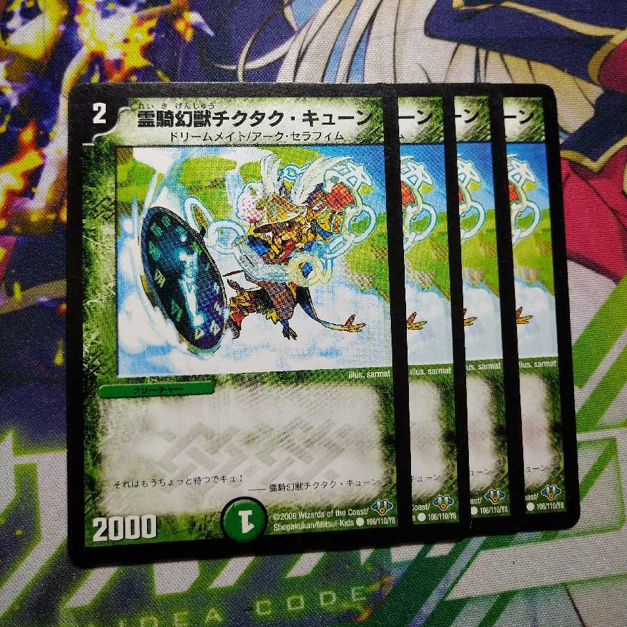 Spirit Rider Phantom Beast Tick-Tock Queue 2862