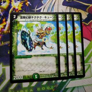 Spirit Rider Phantom Beast Tick-Tock Queue 2862