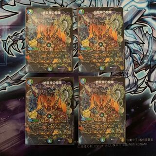 地龍神の魔陣　プロモ