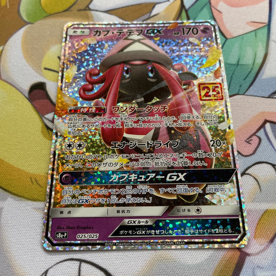 Tapu LeleGX 25th Anniversary Promo