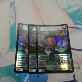 グレープダール