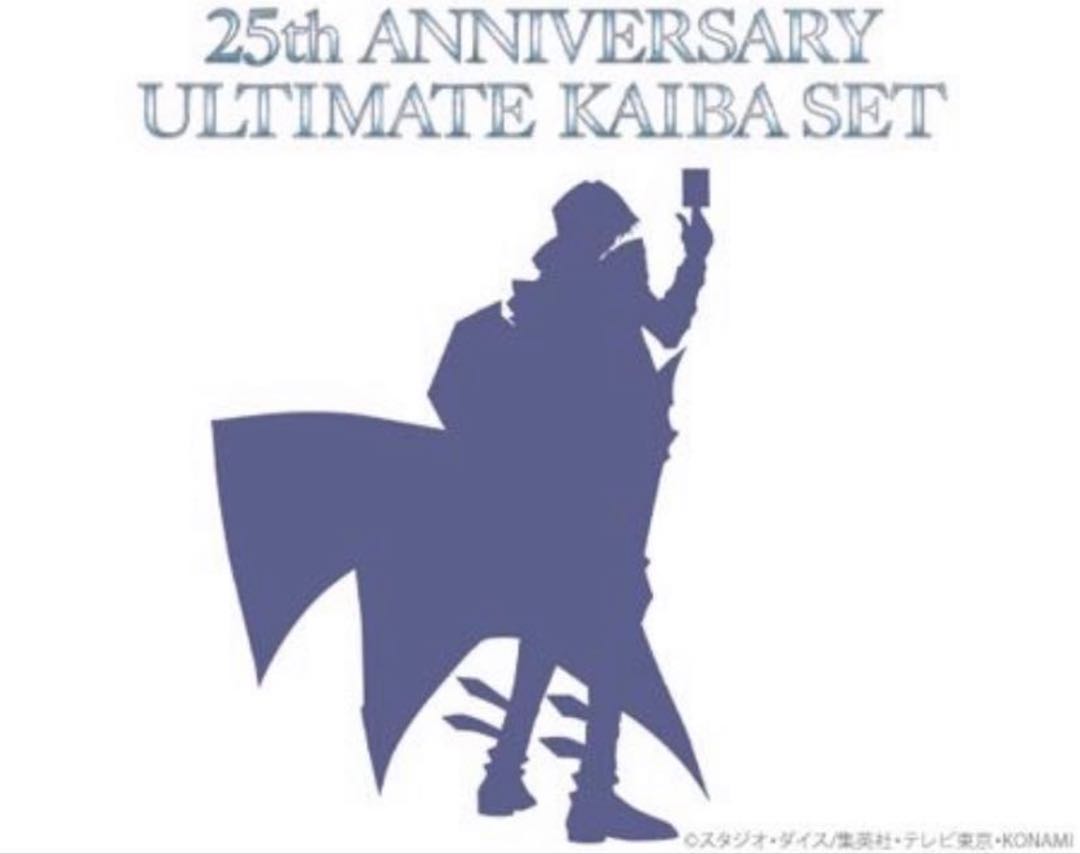 一次発注分 遊戯王 海馬セット 25th ultimate kaiba