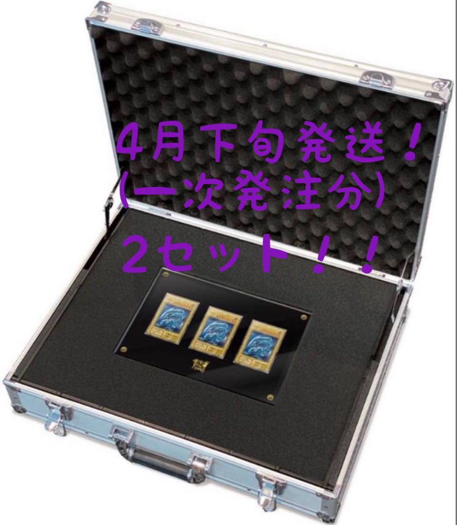 一次発注分遊戯王海馬セット3セット!