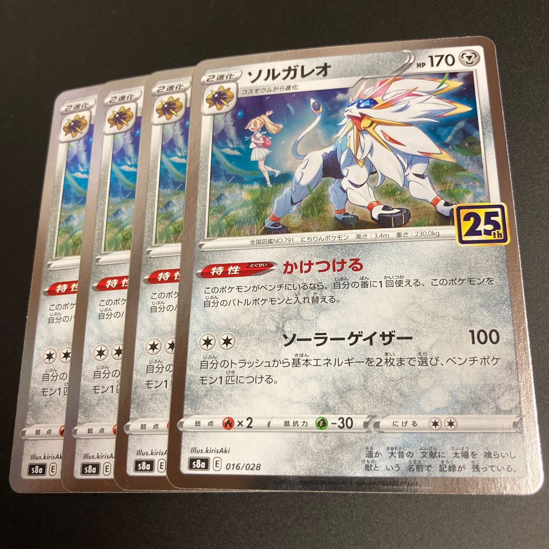 Solgaleo (Kira) mirror 25th 4