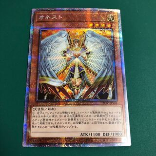 遊戯王　オネスト　プリズマ