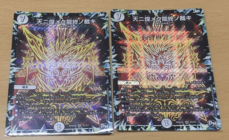 天二煌メク龍終ノ裁キ