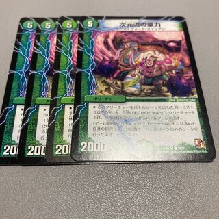 550 次元流の豪力