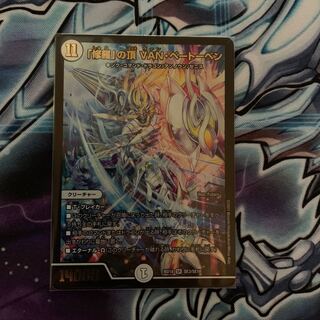 「修羅」の頂 VAN・ベートーベン