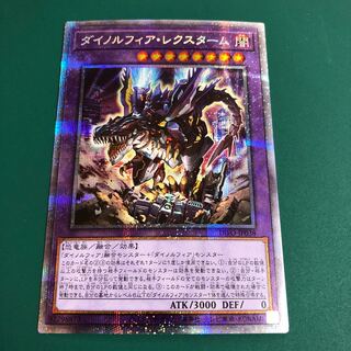遊戯王　ダイノルフィアレクスターム　プリズマ