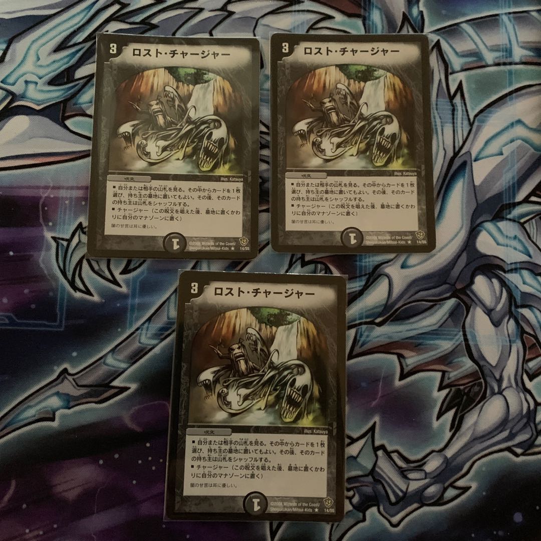 ロスト・チャージャー