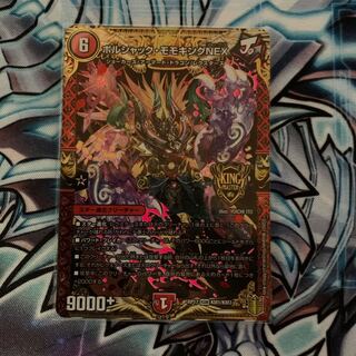 Borshak Momo King NEX