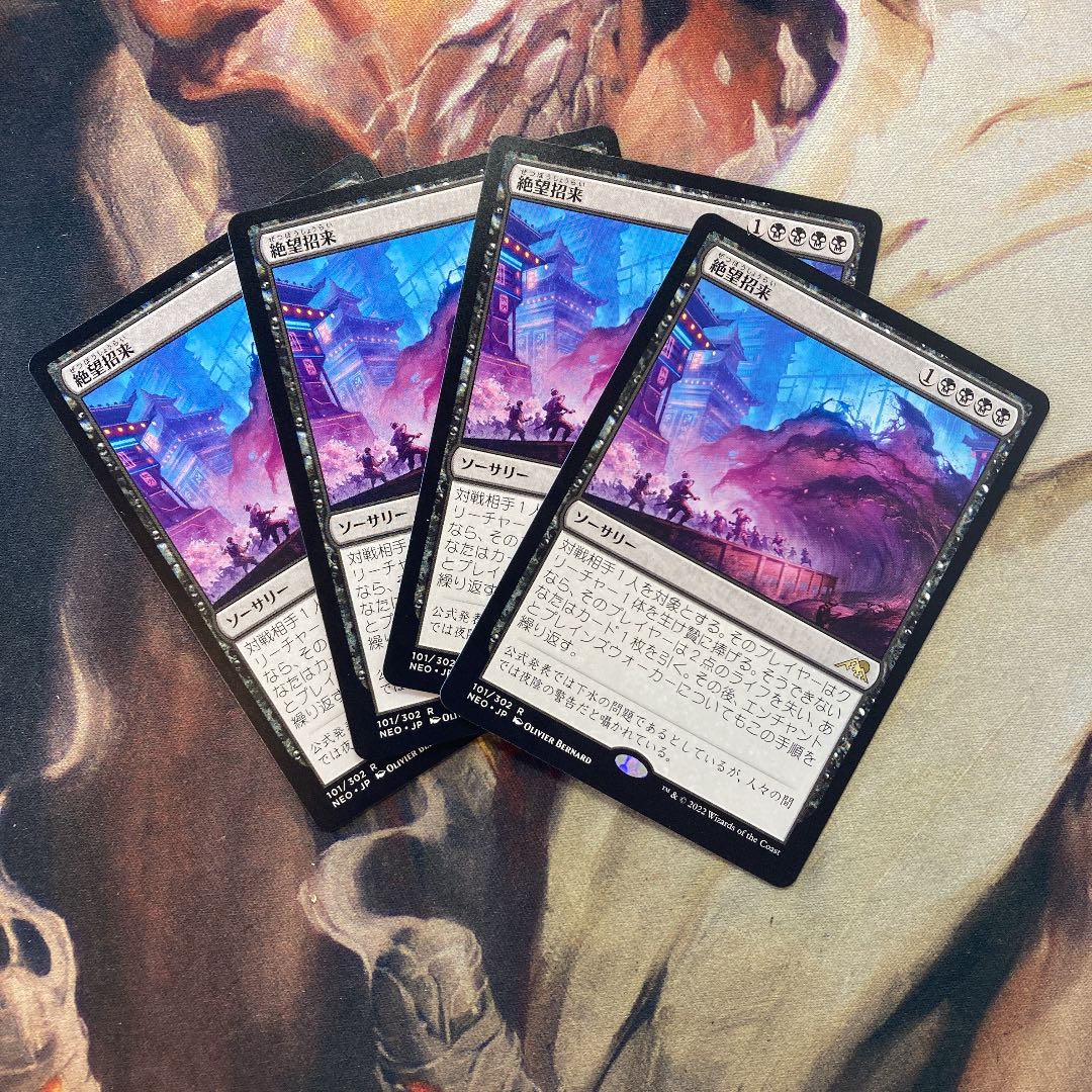 絶望招来　日　4枚セット