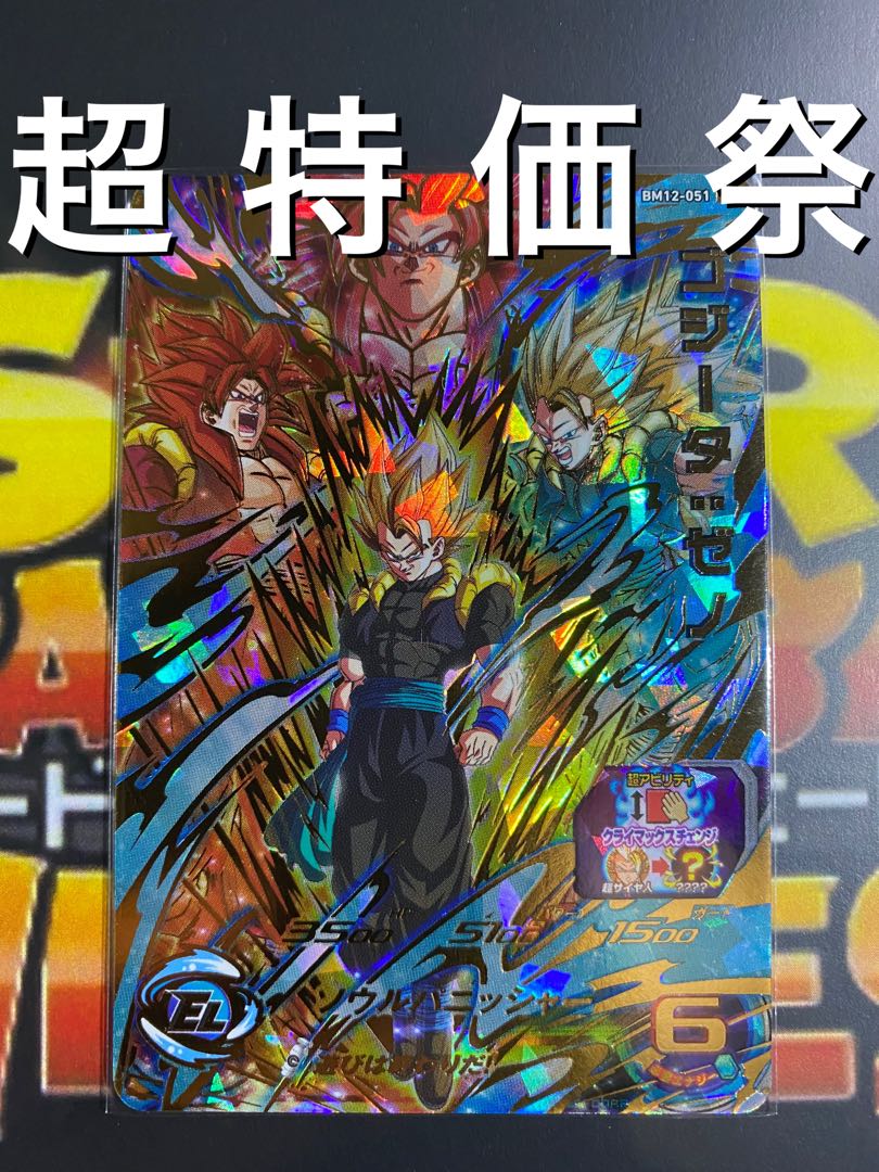 超特価祭 BM12-051 ドラゴンボールヒーローズ 1枚