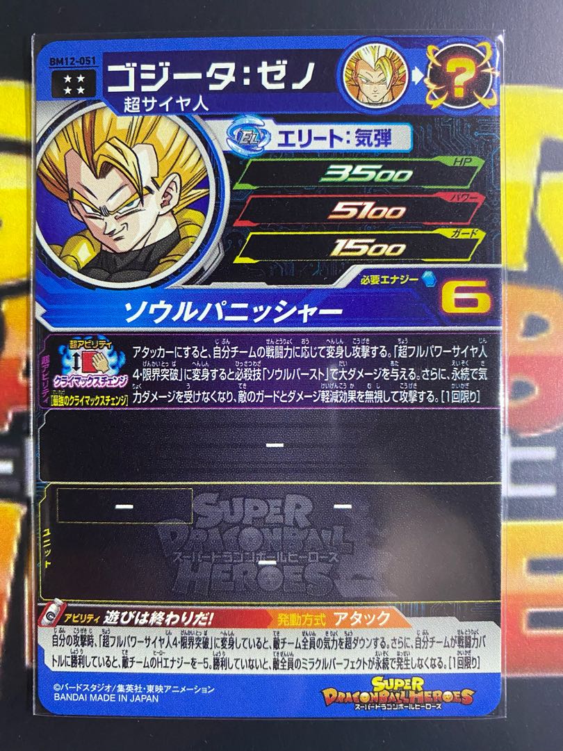 超特価祭 BM12-051 ドラゴンボールヒーローズ 1枚