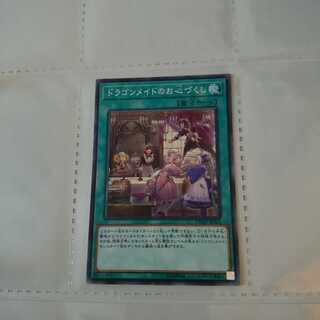 ドラゴンメイドのお心づくし