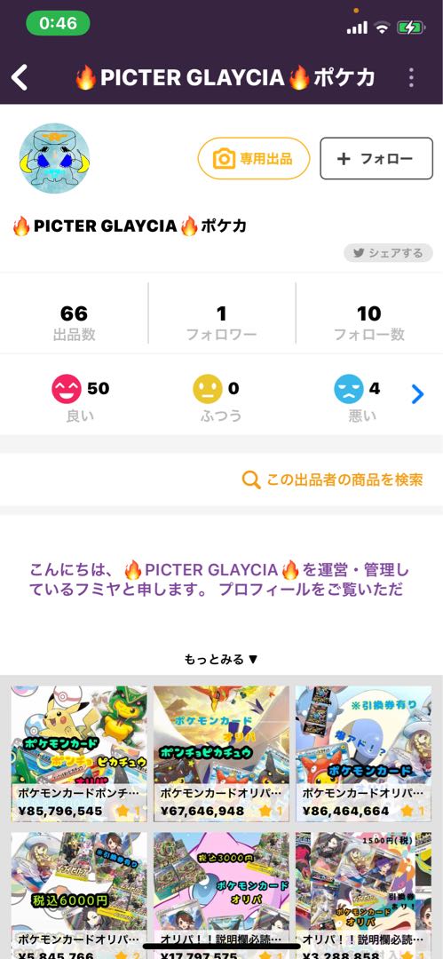 Picter Glaycia ポケカ 詐欺 注意の通販 しき Magi トレカ専用フリマアプリ
