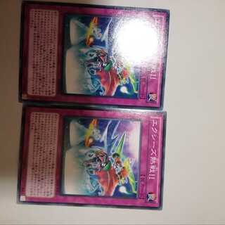 エクシーズ熱戦！！　２枚