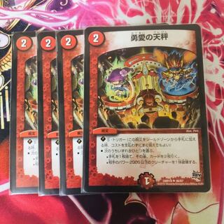 勇愛の天秤 4枚