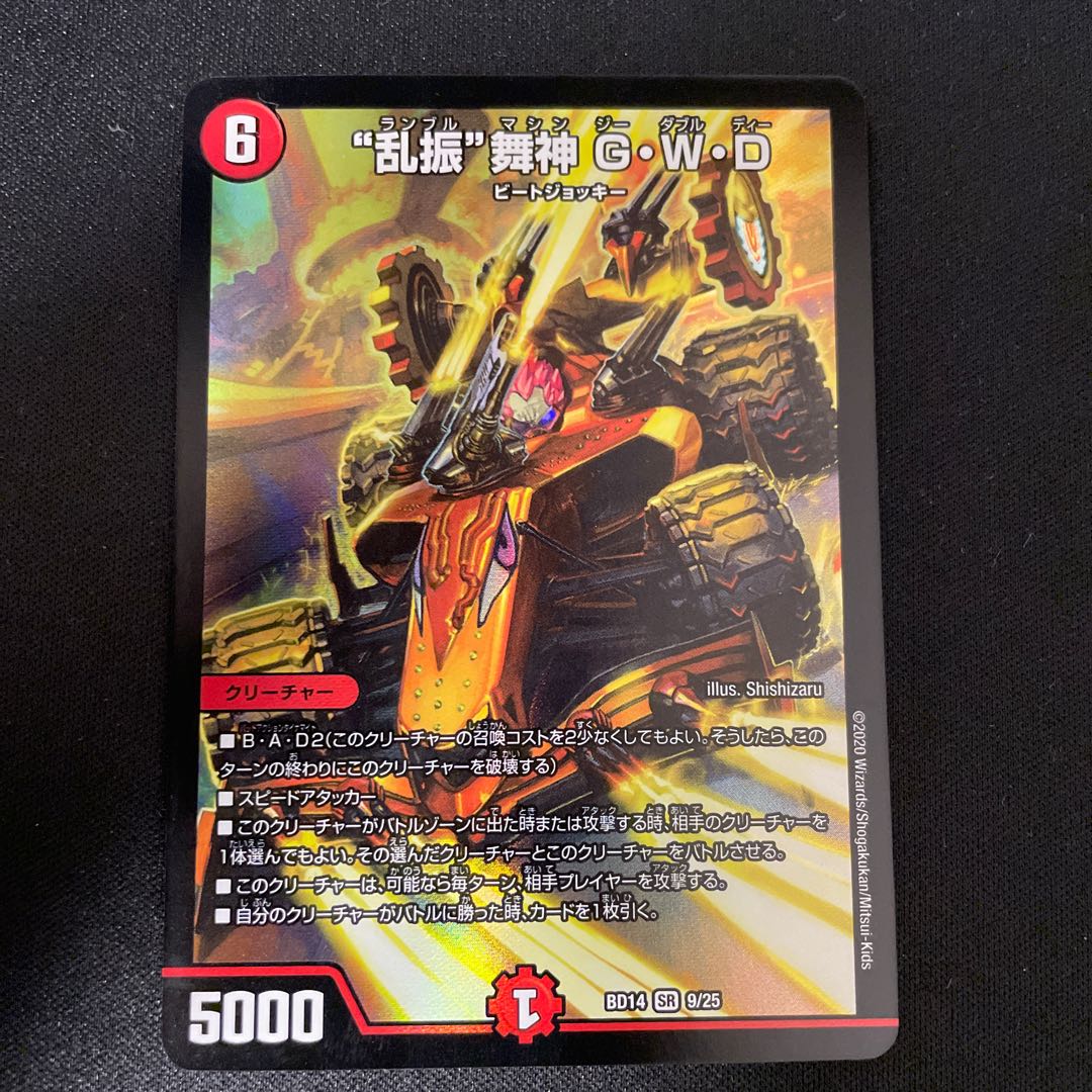 "Ranshin" Maijin G.W.D.