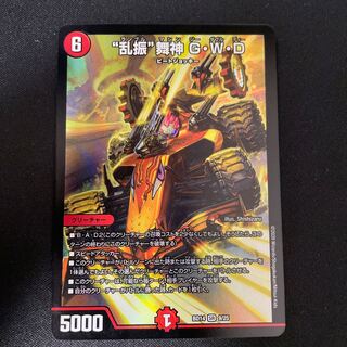 "Ranshin" Maijin G.W.D.