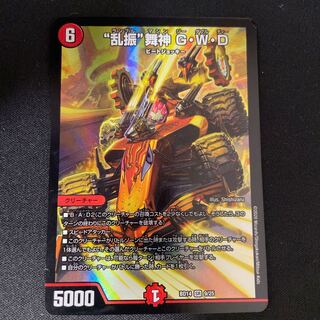 "Ranshin" Maijin G.W.D.