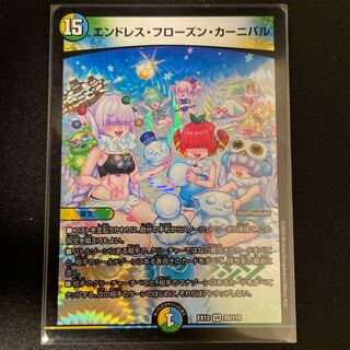 Endless Frozen Carnival