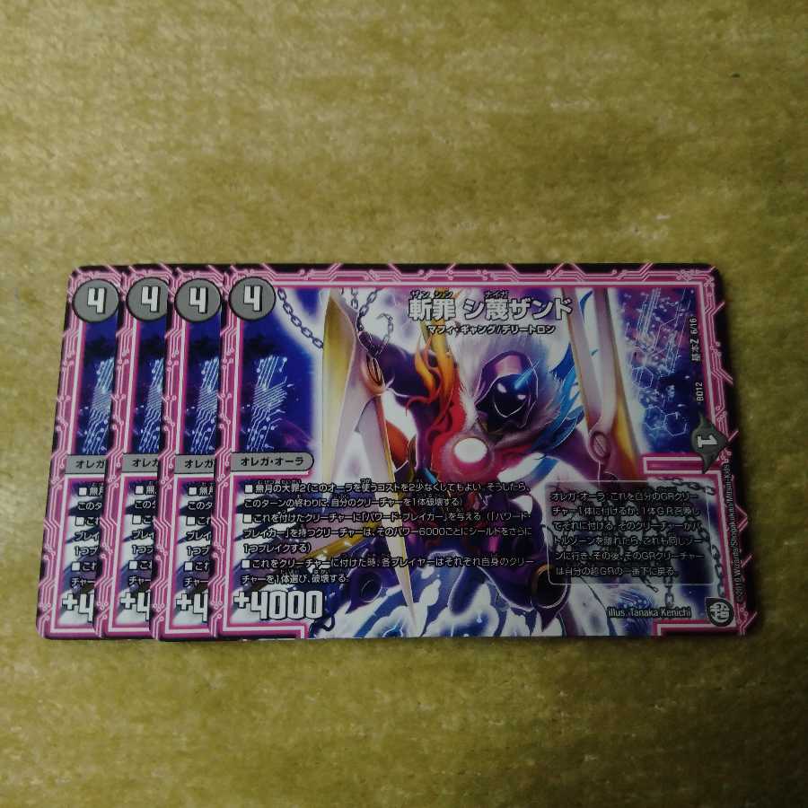 シナイガザンド