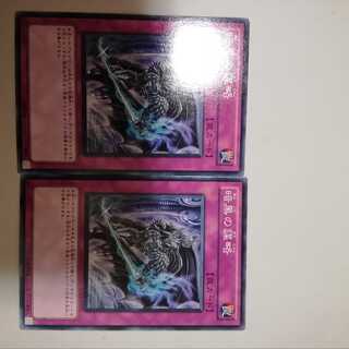 暗黒の謀略　２枚