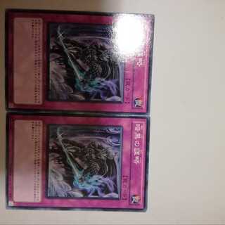 暗黒の謀略　２枚