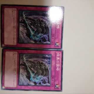 暗黒の謀略　２枚