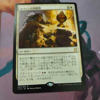 Sevinne's Reclamation Japanese