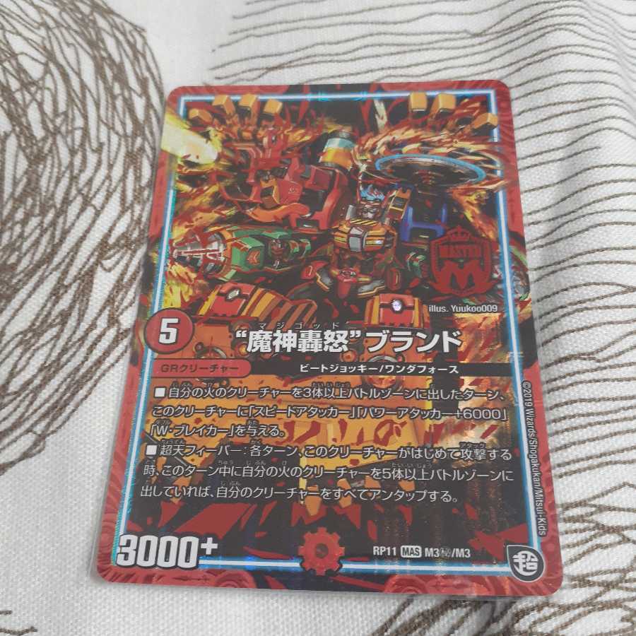 【特価】魔神轟怒ブランド シク