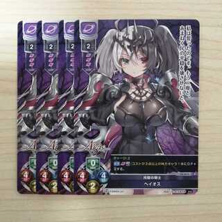 *Lisse Promo, Knight of Light Yami, Heyos, set of 4.