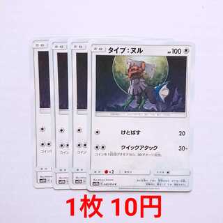 タイプ：ヌル 4枚 C 042/054 SM10b スカイレジェンド タイプヌル