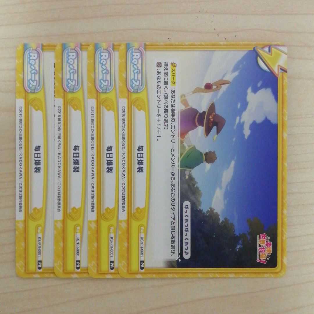 ★Reverse Promo Daily Boom 4-Card Set