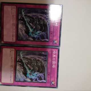 暗黒の謀略　２枚