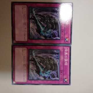 暗黒の謀略　２枚