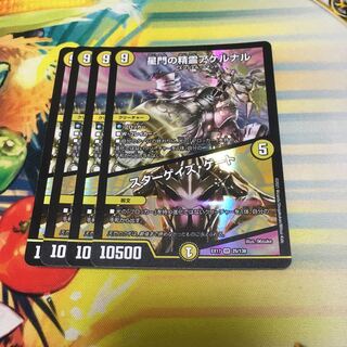 星門の精霊アケルナル｜スターゲイズ・ゲート