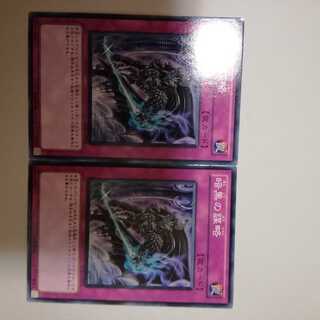 暗黒の謀略　２枚