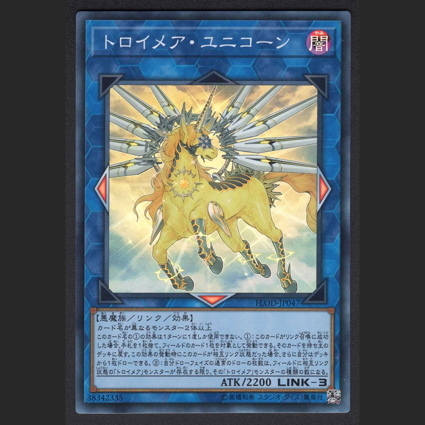 Knightmare Unicorn [Near] Super Rare/Managed by MY0116