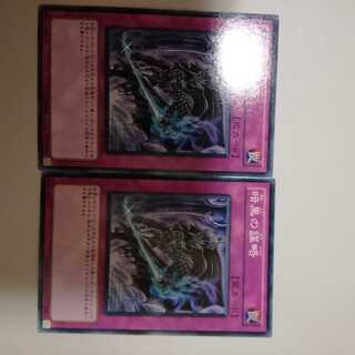 暗黒の謀略　２枚