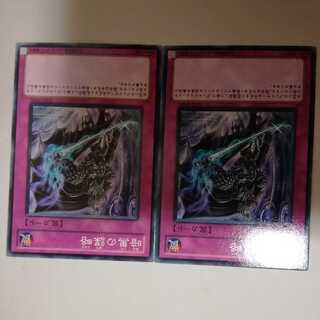 暗黒の謀略　２枚