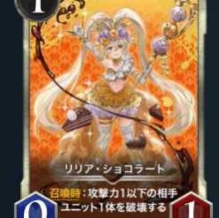 リリア・ショコラートx2枚セット