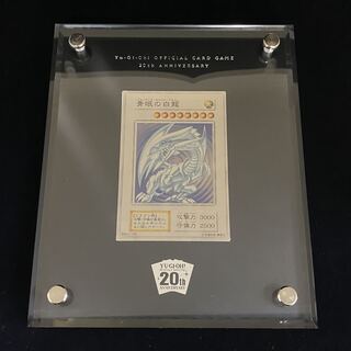 青眼の白龍 純銀製 付属品完備