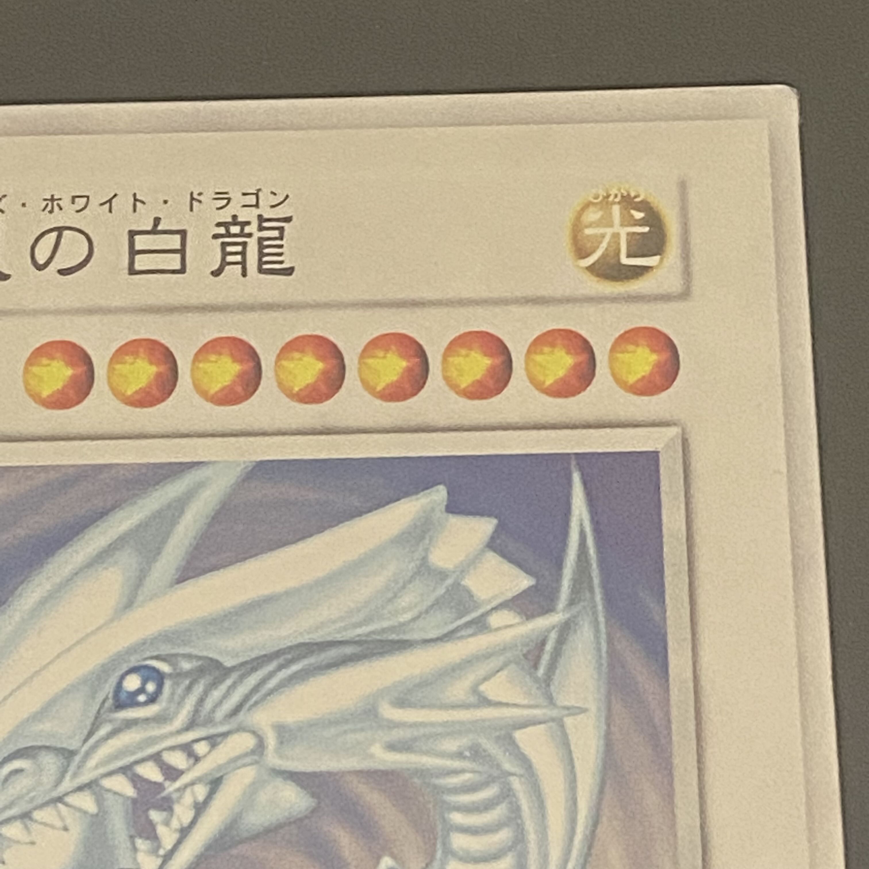 青眼の白龍 純銀製 付属品完備