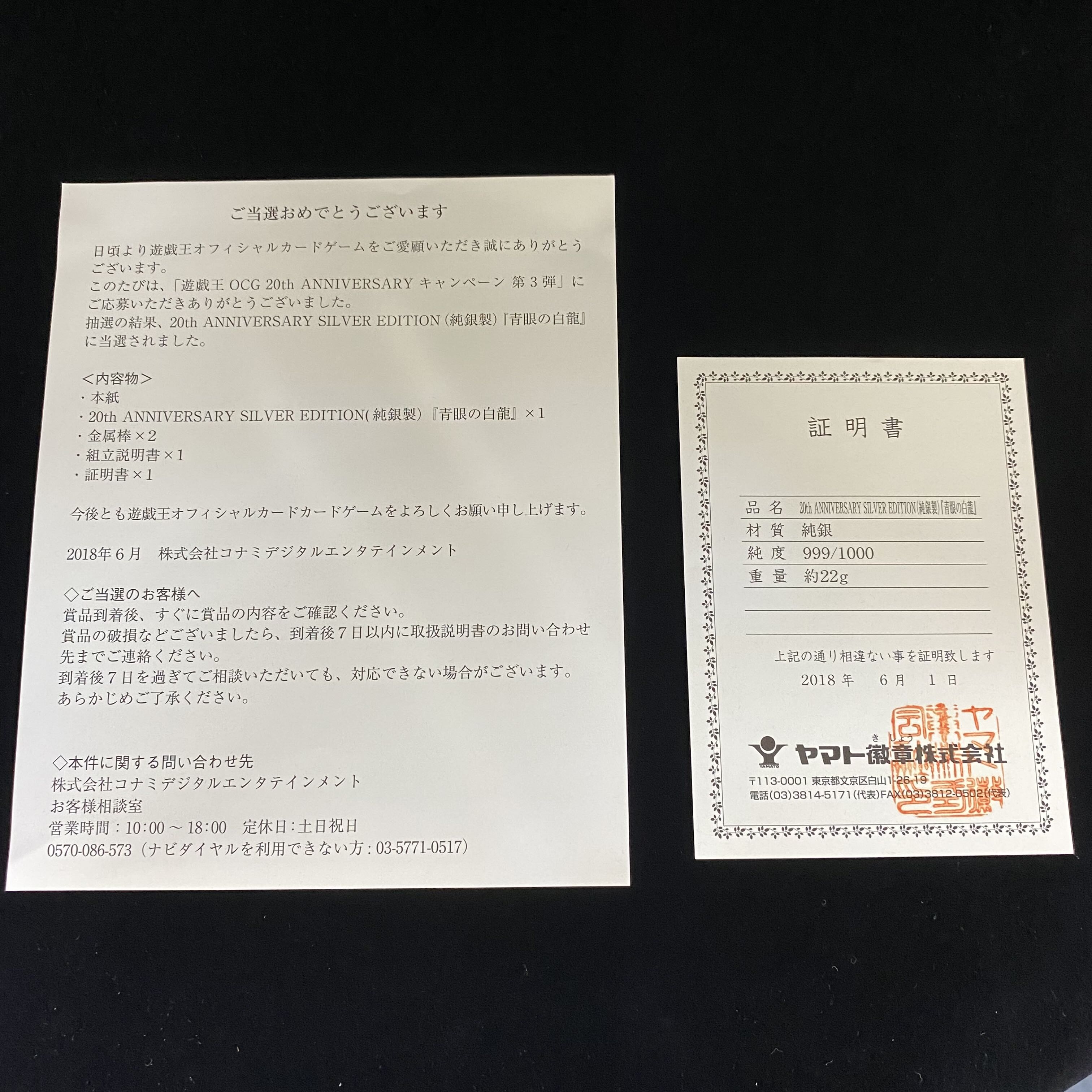 青眼の白龍 純銀製 付属品完備