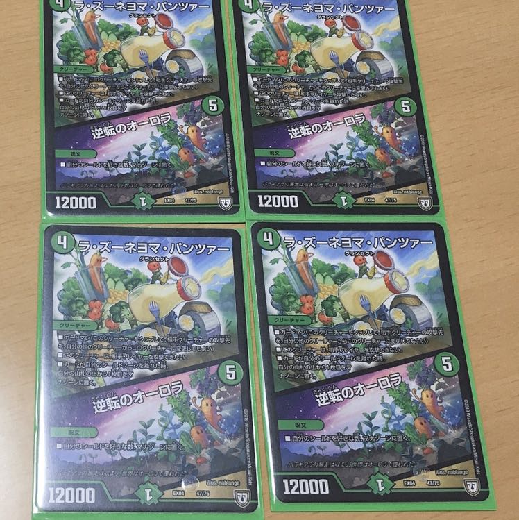 ラズーネヨマパンツァー