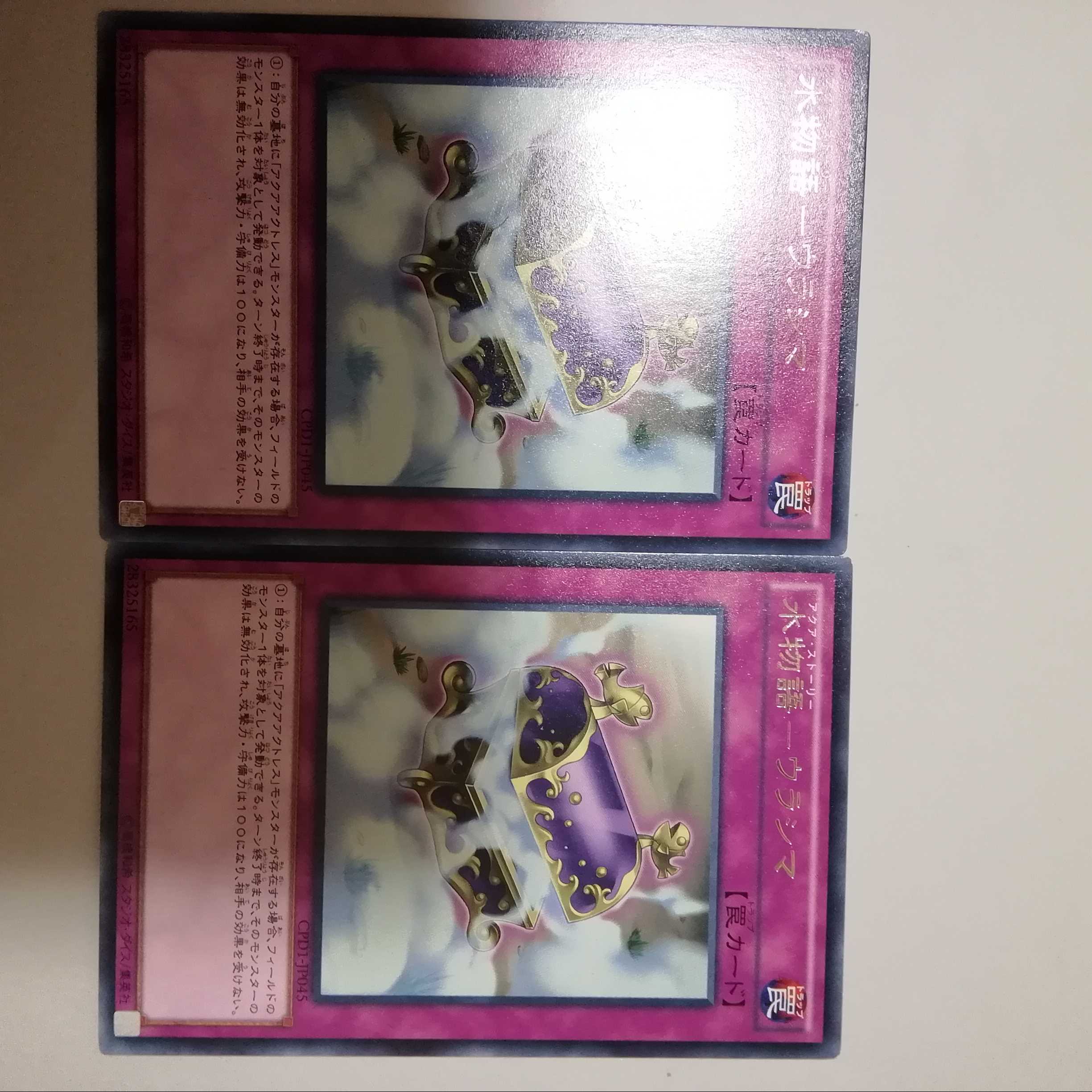 水物語－ウラシマ　２枚