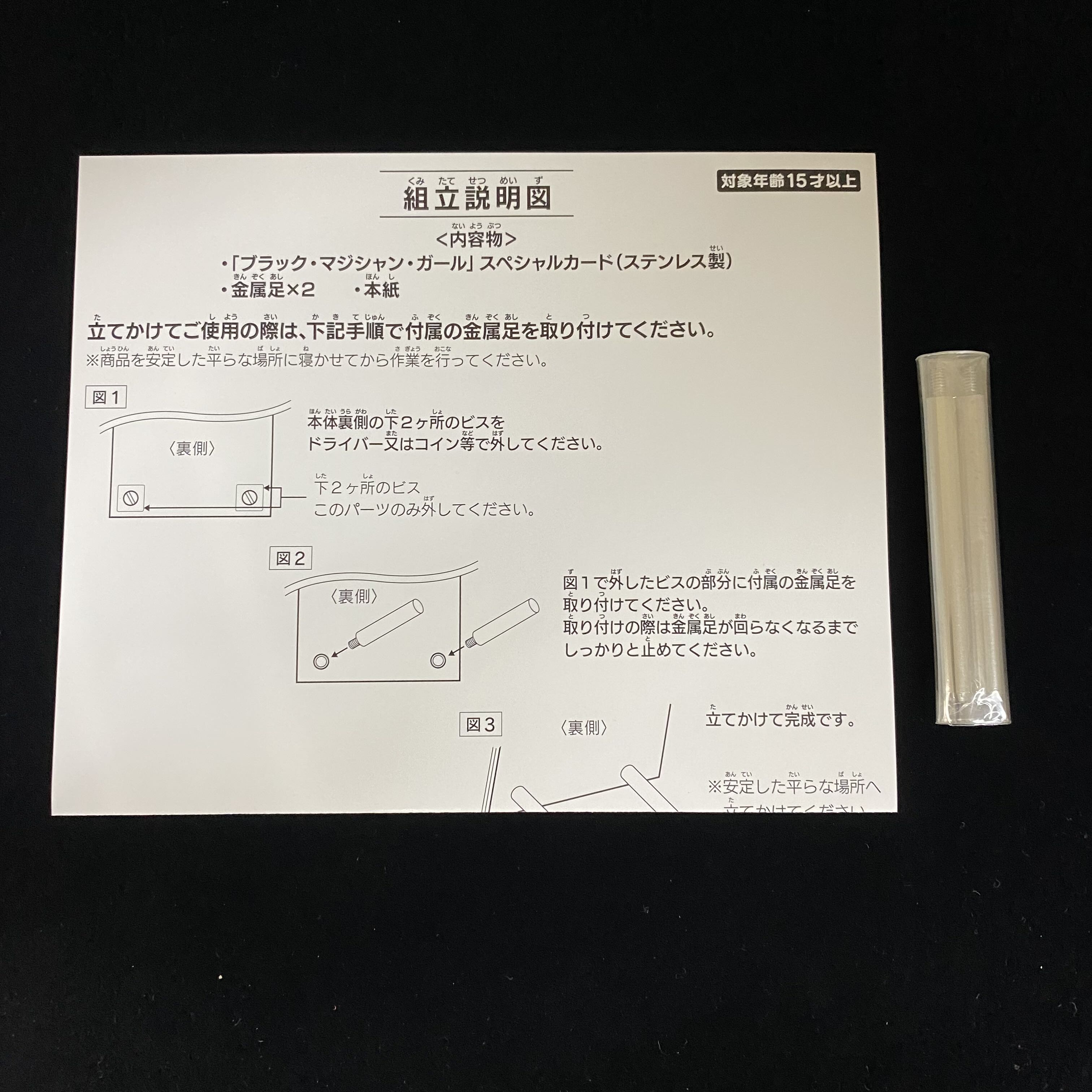 No.07700 Dark Magician Girl made of stainless steel with accessories