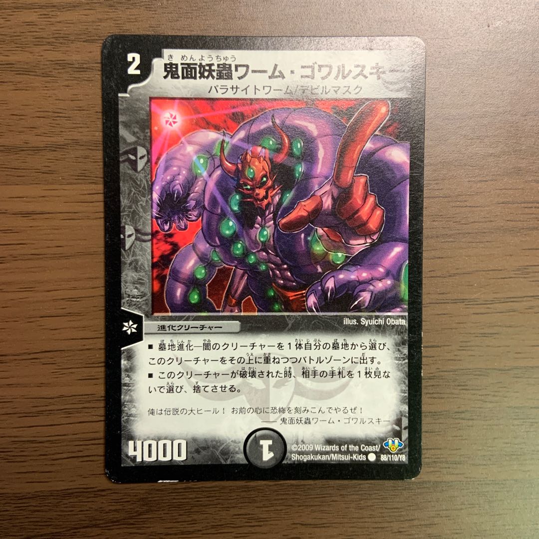 devil's face worm worm Gowarski